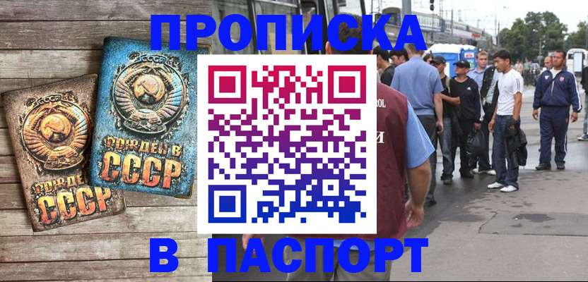 прописка штамп в Липецке